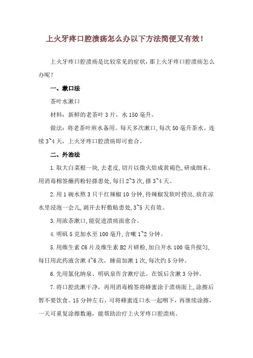 上火牙疼口腔溃疡怎么办 以下方法简便又有效!