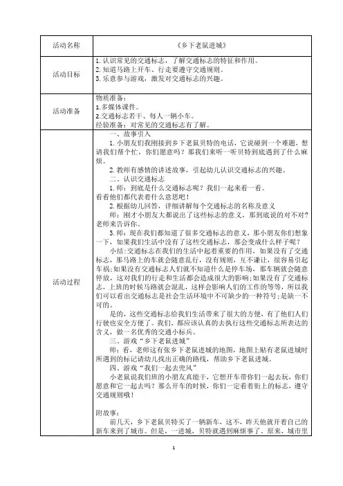 大班社会《乡下老鼠进城》教学设计
