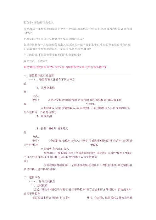 关于增值税税负率的问题