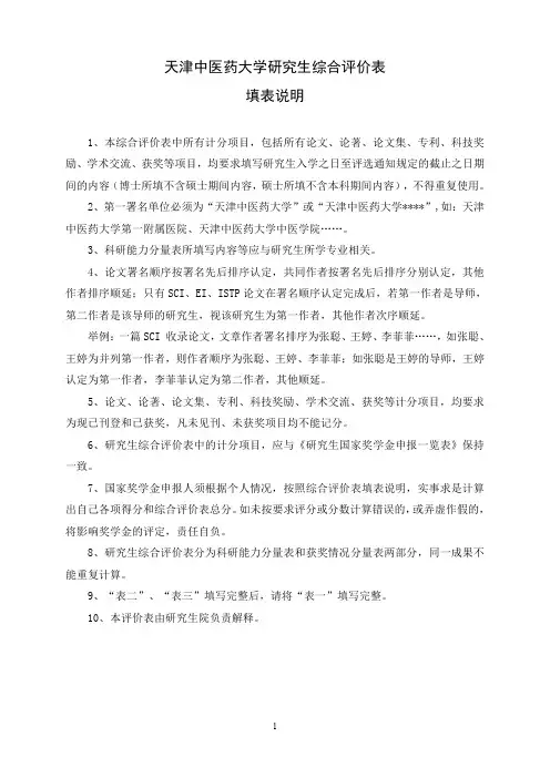 5.研究生国家奖学金综合评价表