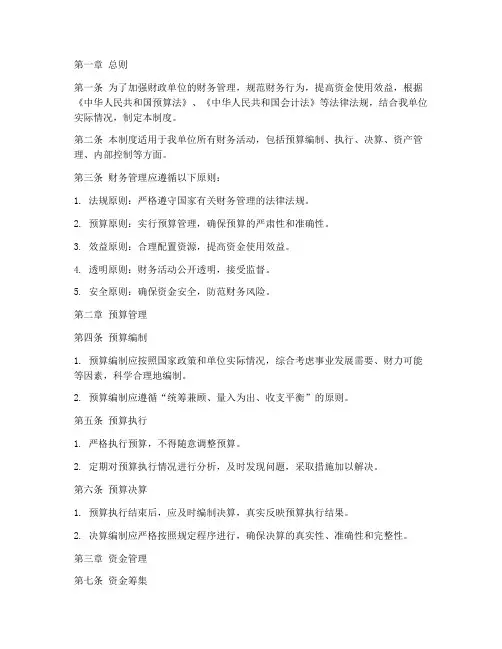 财政单位财务管理制度