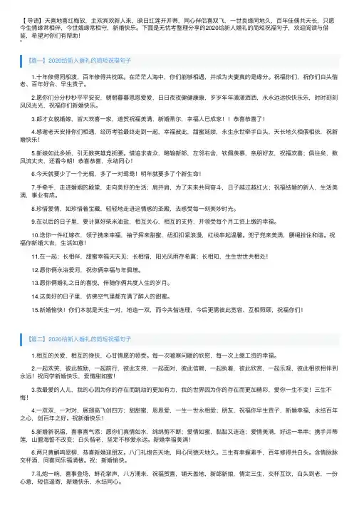2020给新人婚礼的简短祝福句子【三篇】