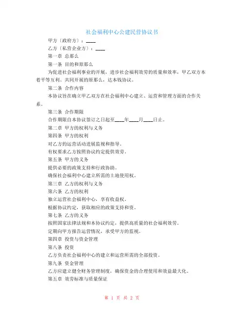 社会福利中心公建民营协议书