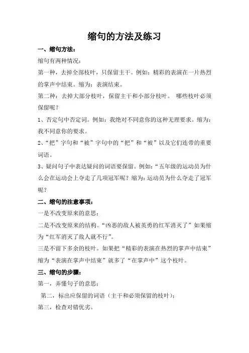 缩句的方法及练习1