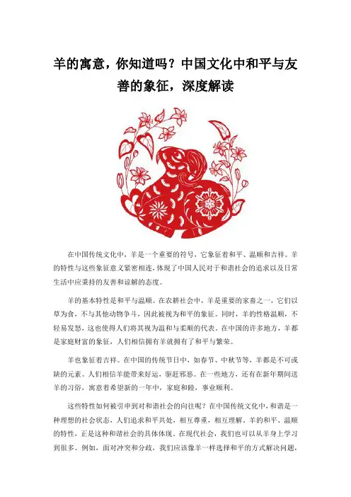 羊的寓意,你知道吗？中国文化中和平与友善的象征,深度解读