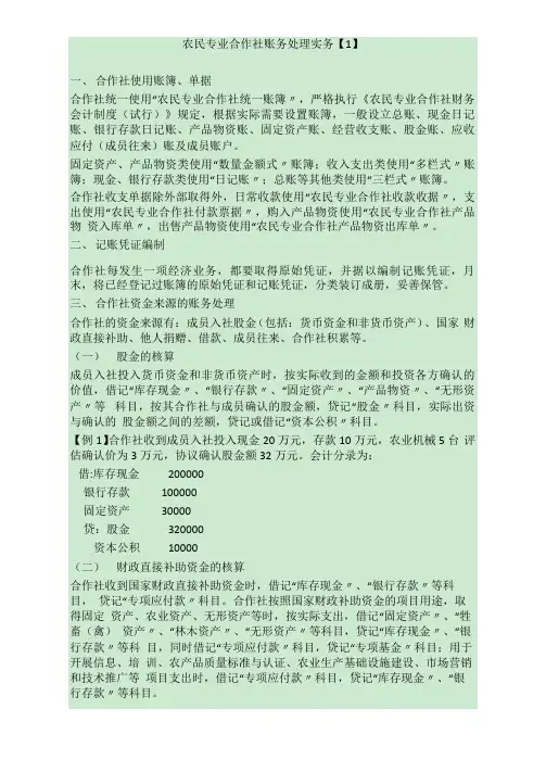 农民专业合作社账务处理实务操作