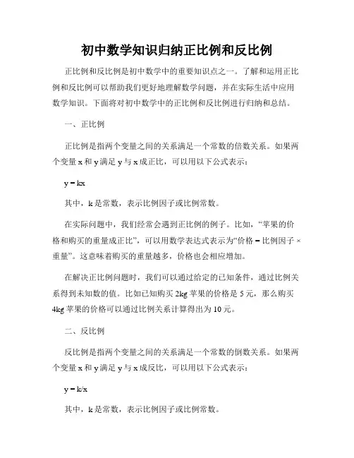 初中数学知识归纳正比例和反比例