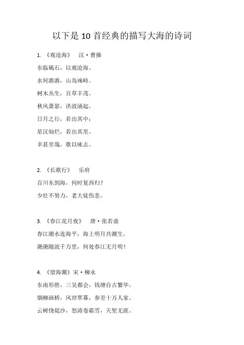 以下是10首经典的描写大海的诗词