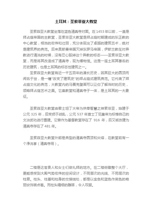 土耳其：圣索菲亚大教堂