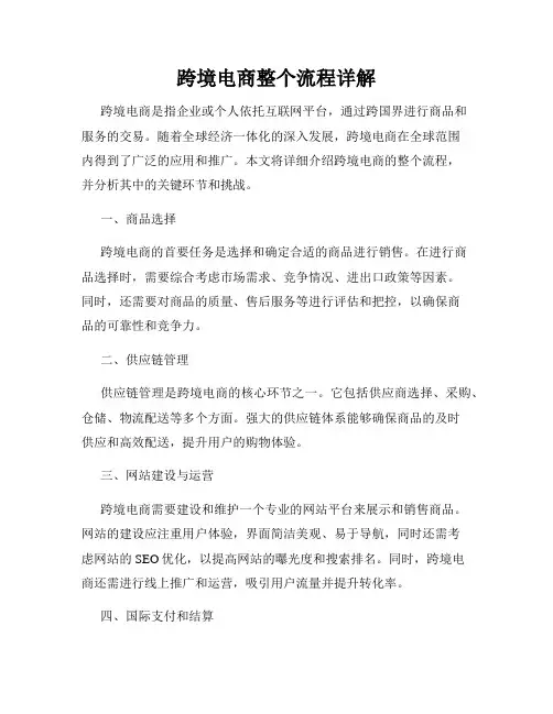 跨境电商整个流程详解