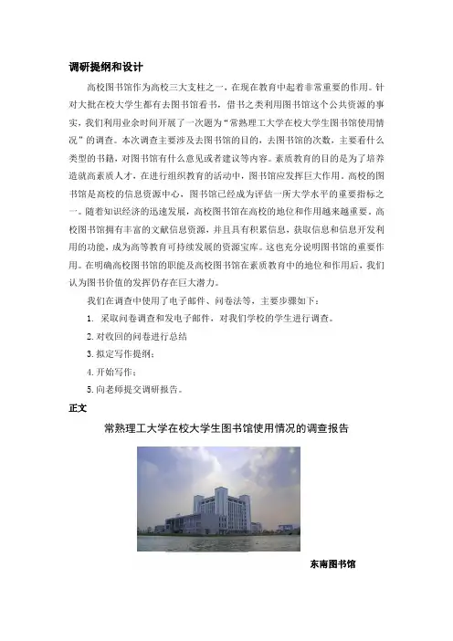 常熟理工大学在校大学生图书馆使用情况的调查报告