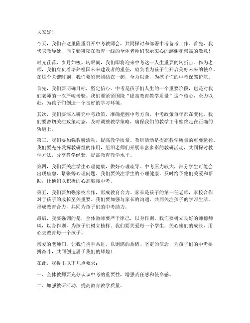 中考教师会教导处发言稿