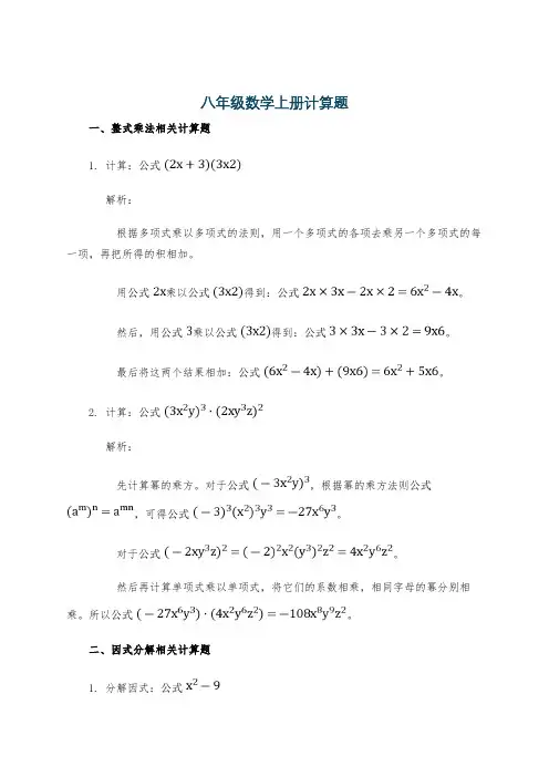 八年级数学上册计算题