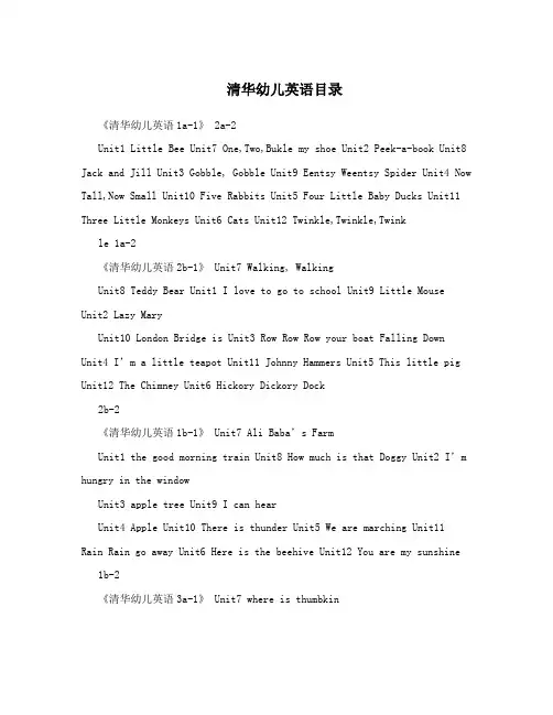 清华幼儿英语目录