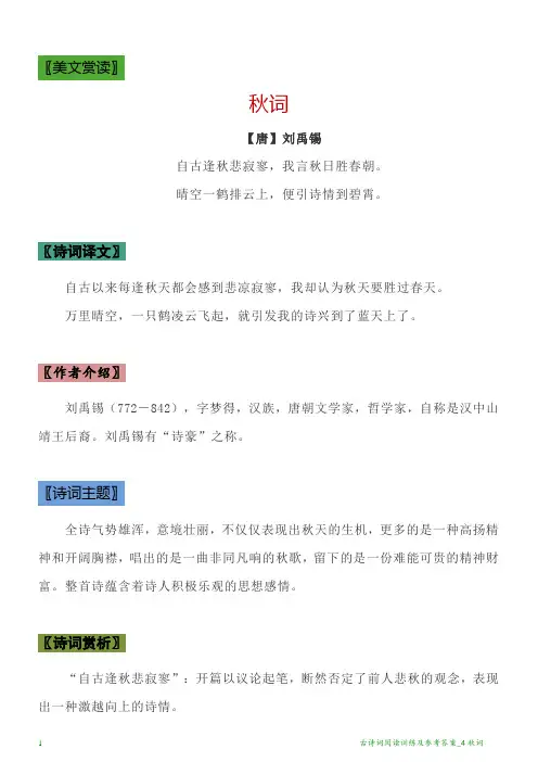 古诗词阅读训练及参考答案_4秋词