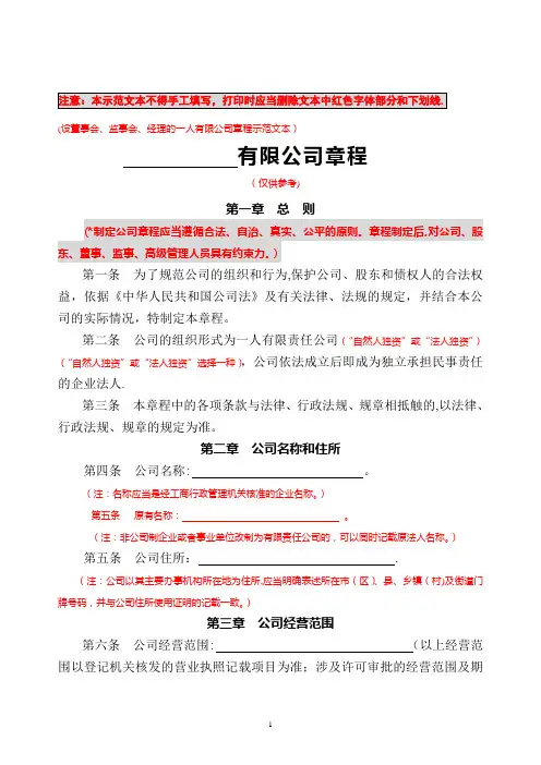 一人有限公司(设董事会、监事会、经理)