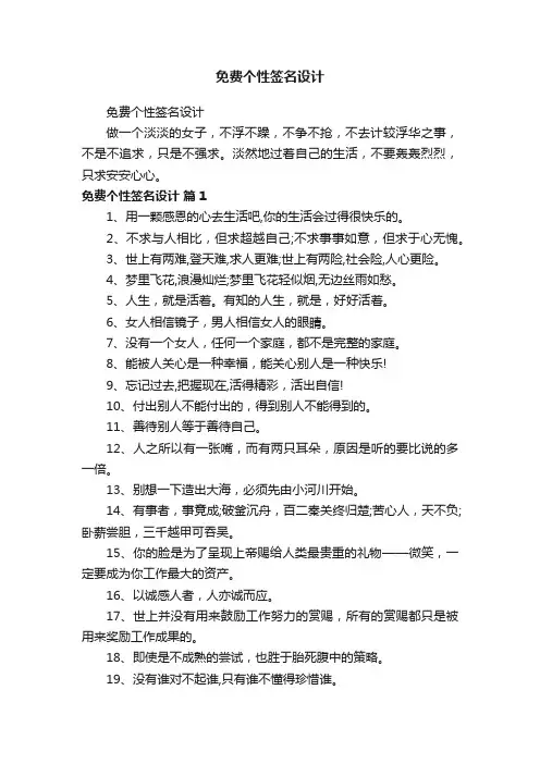 免费个性签名设计