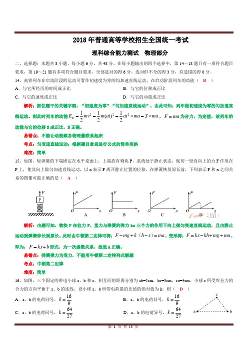 2018全国I高考理综试卷和答案(有答案)