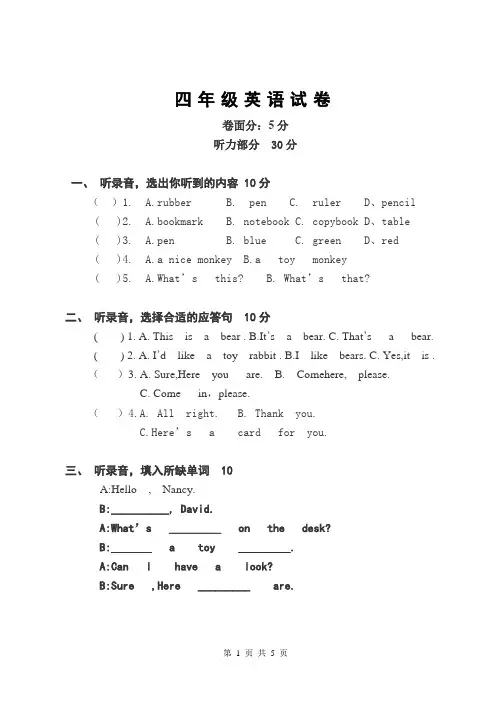 (完整版)苏教版四年级上册第一单元英语试卷