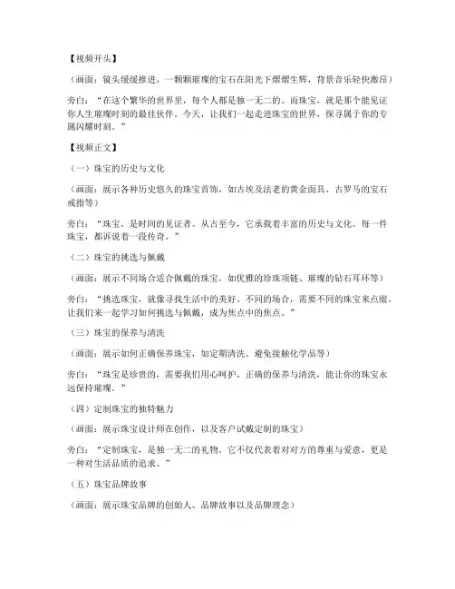 珠宝短视频文案营销