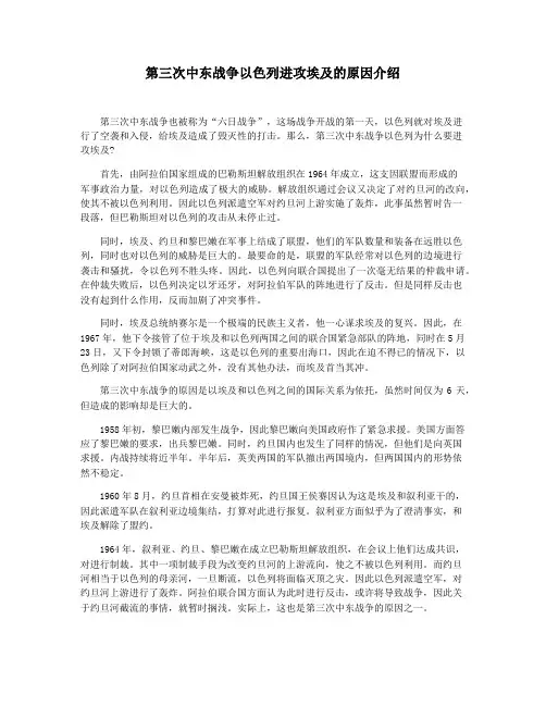 第三次中东战争以色列进攻埃及的原因介绍