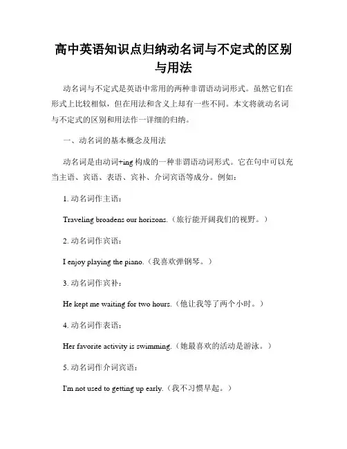 高中英语知识点归纳动名词与不定式的区别与用法
