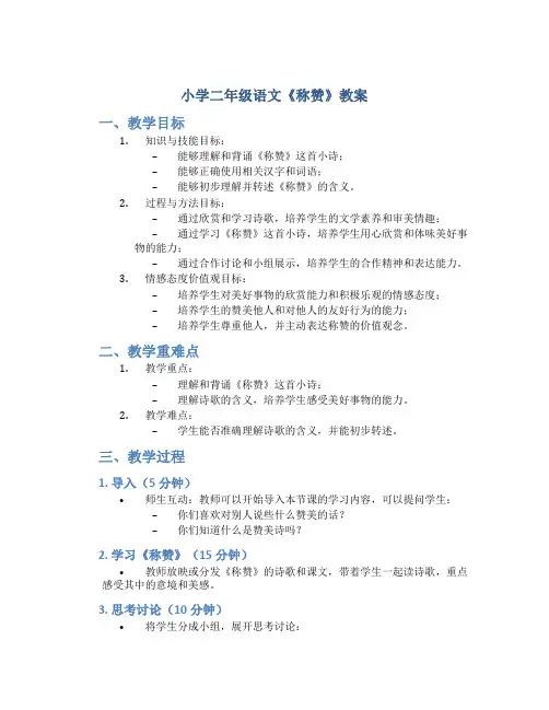 小学二年级语文《称赞》教案