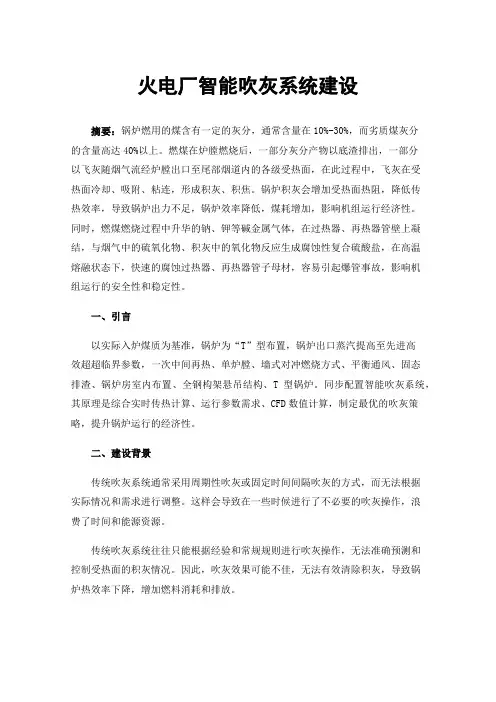火电厂智能吹灰系统建设