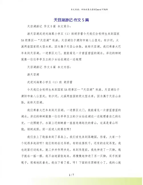 天目湖游记 作文5篇