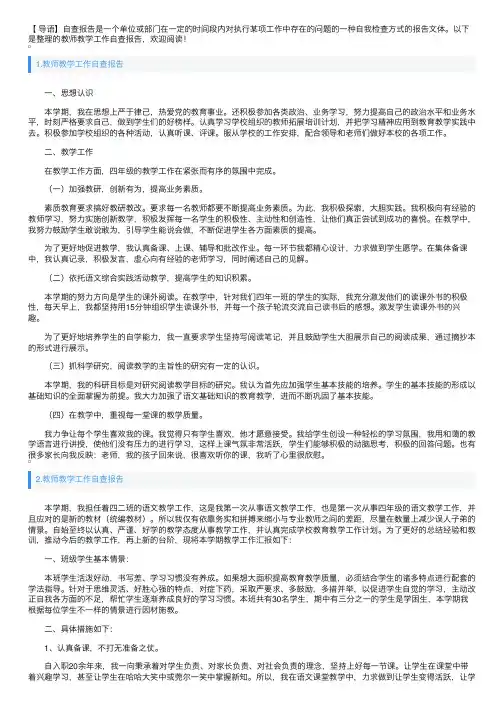 教师教学工作自查报告3篇