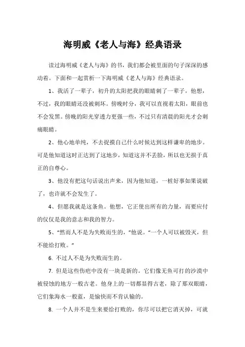 海明威《老人与海》经典语录