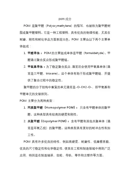 pom成分
