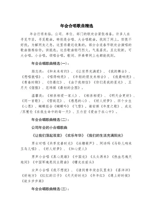 年会合唱歌曲精选