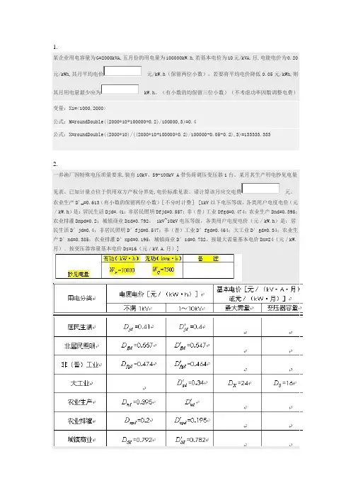 抄表核算收费员中级工计算题汇总