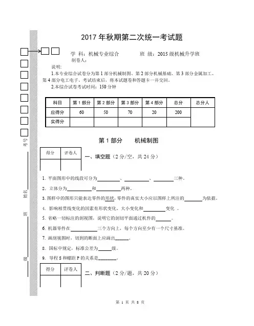2017年秋期第二次统一考试题电工电子.doc