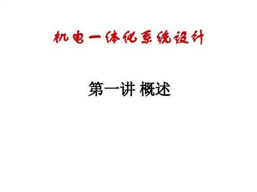 第1章  机电一体化概述