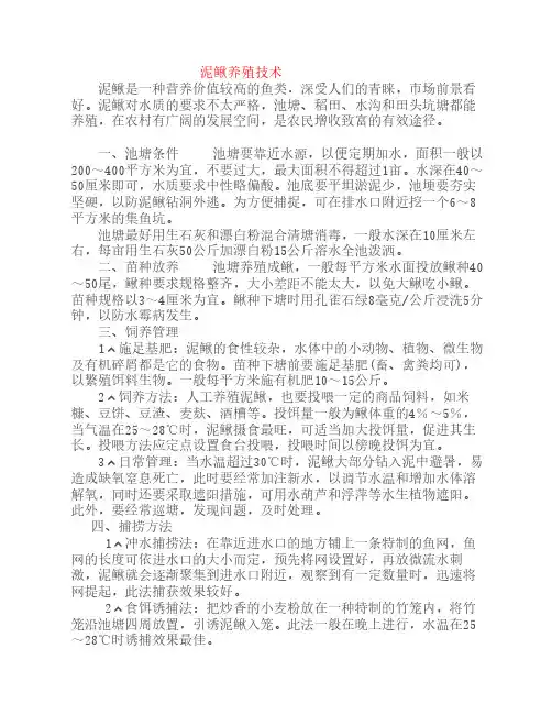 泥鳅养殖技术
