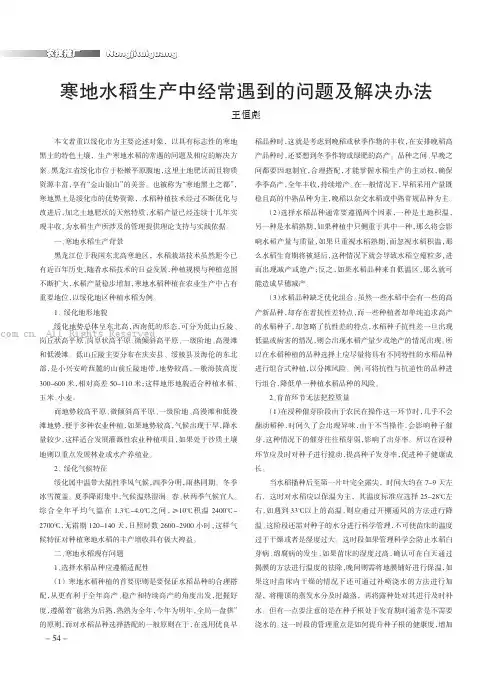 寒地水稻生产中经常遇到的问题及解决办法