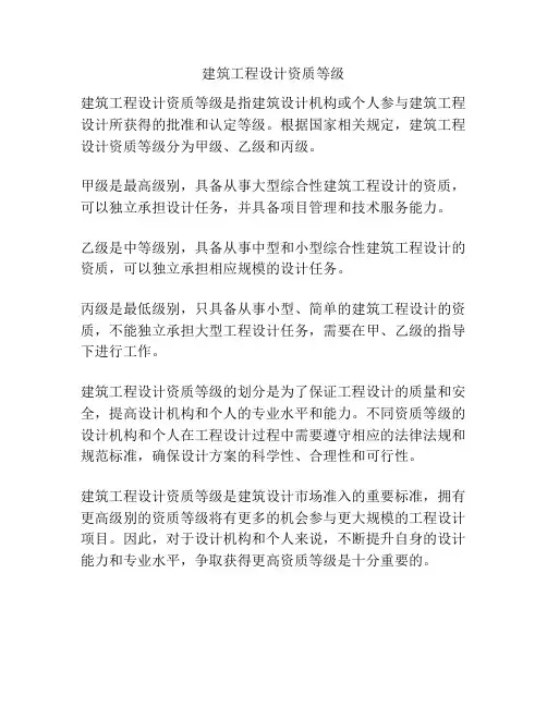 建筑工程设计资质等级