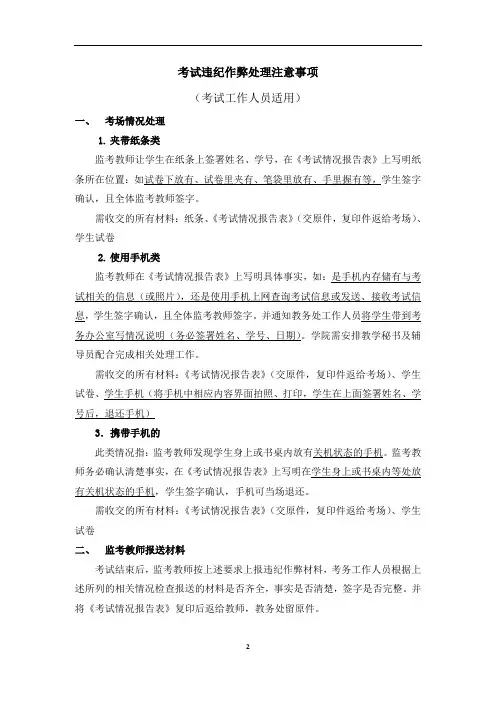 考试违纪作弊处理注意事项