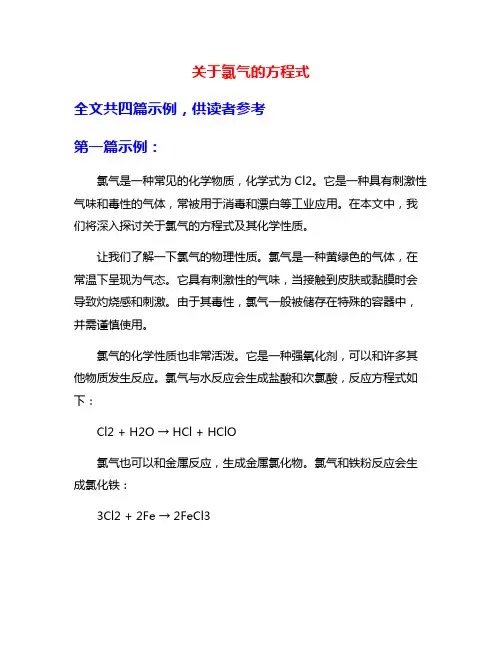 关于氯气的方程式