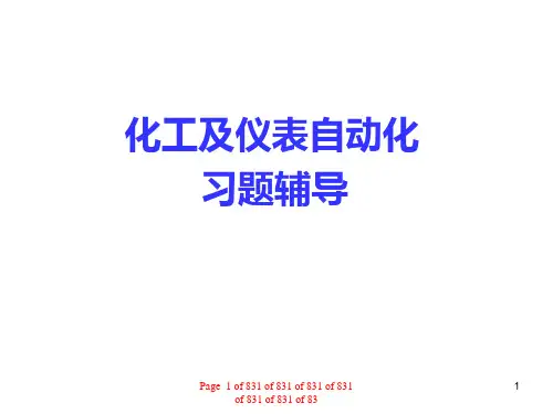 自动化仪表试题PPT课件