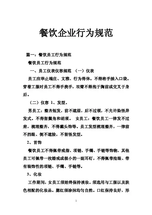 餐饮企业行为规范