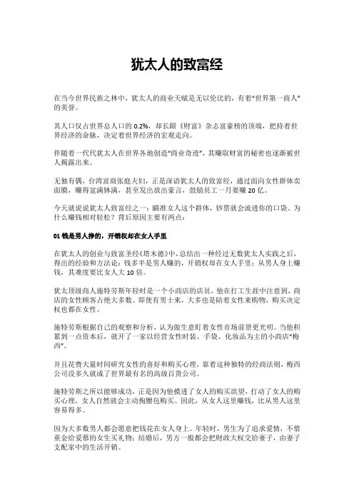 犹太人的致富经