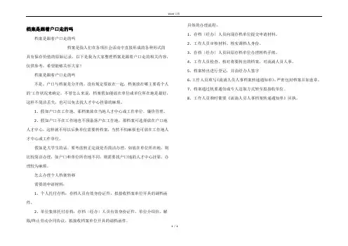 档案是跟着户口走的吗