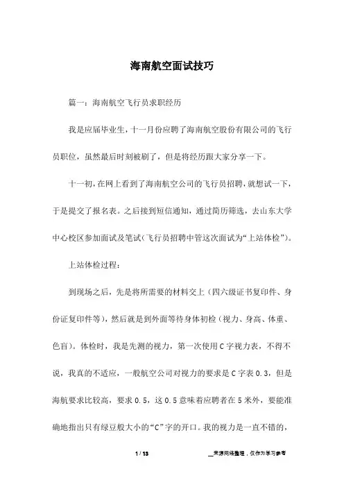 海南航空面试技巧