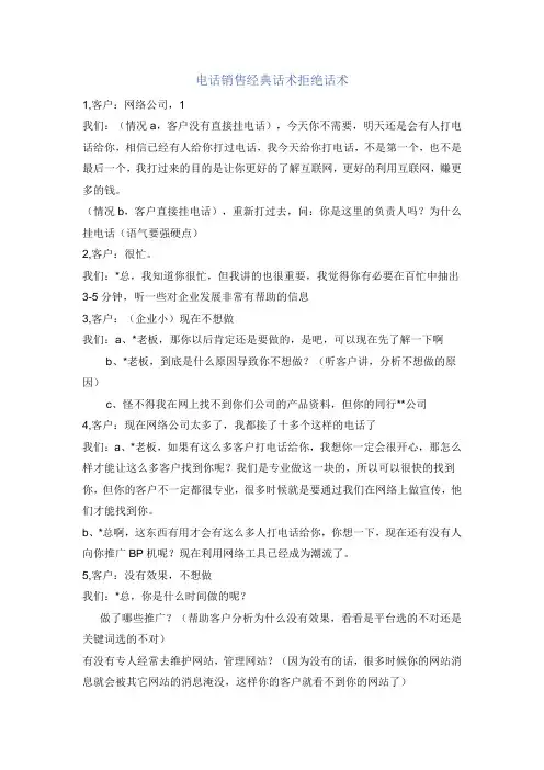 电话销售经典话术拒绝话术
