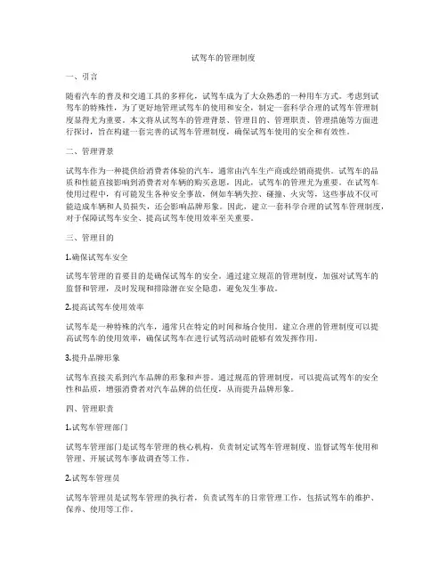 试驾车的管理制度