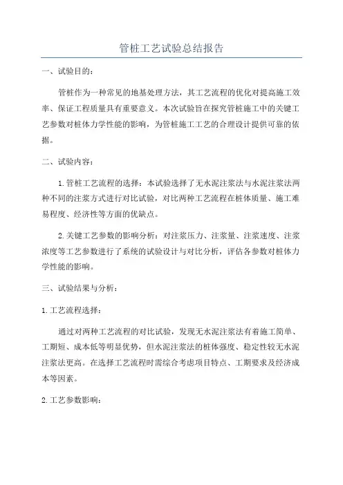 管桩工艺试验总结报告