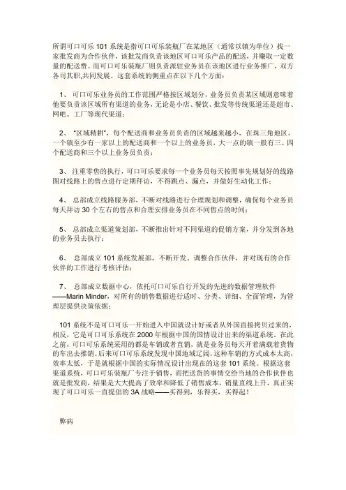 可口可乐101系统